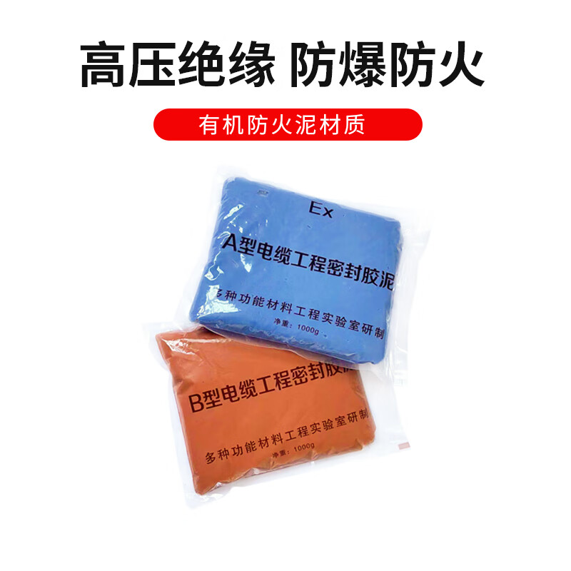ab防爆胶泥密封胶泥电箱封堵防火绝缘耐高温低温防爆胶泥 a型1公斤 宝